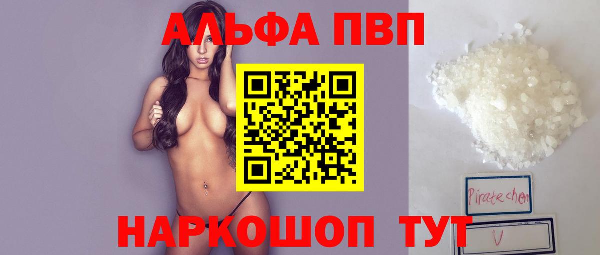Alpha PVP VHQ  Вход с VPN  магазин продажи   Орёл  APVP кристаллы  Альфа ПВП Соль 
