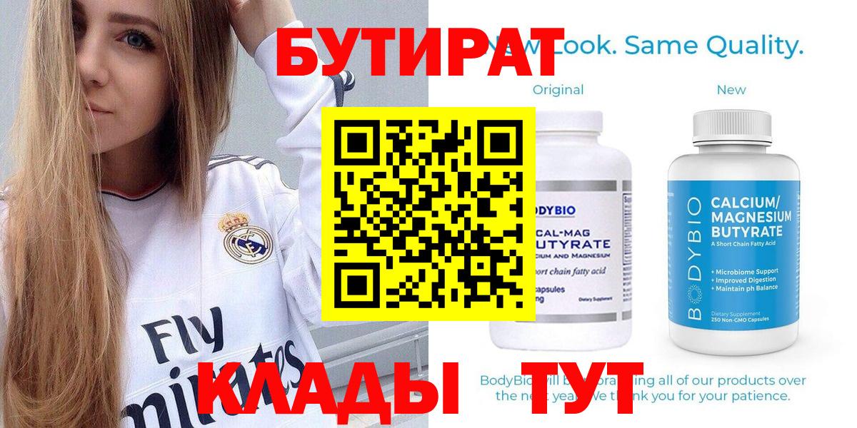 Бутират бутандиол Орёл