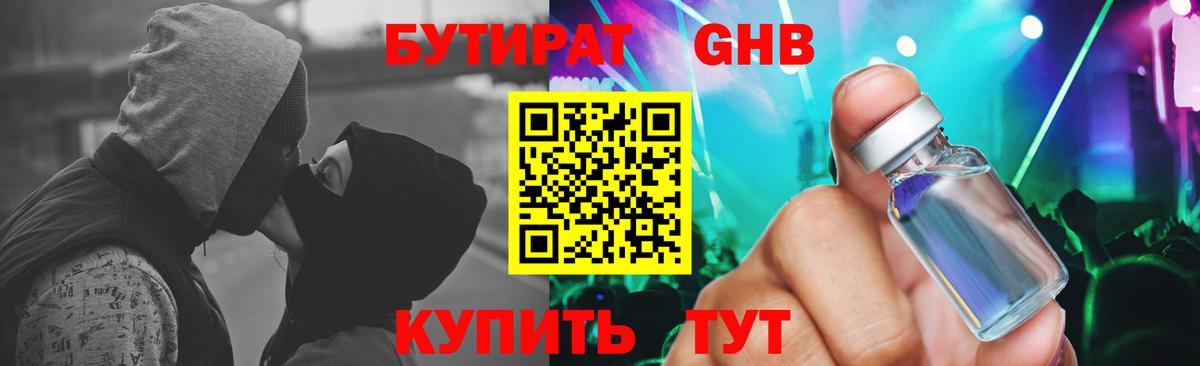 Орёл  БУТИРАТ оксибутират  Вход с VPN 