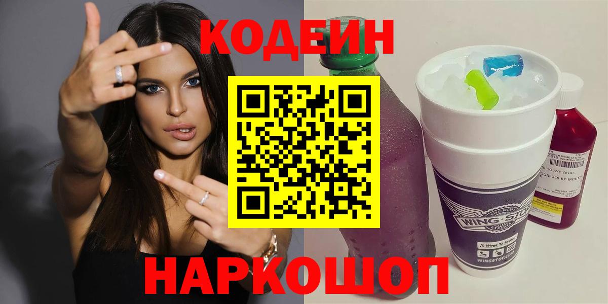 Орёл  хочу наркоту  Вход с VPN  Codein Purple Drank  Кодеин Purple Drank 
